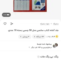 لوازم تحریر حراجی