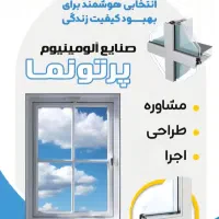 ساخت درب و پنجره اخصاصی(بدون میلگرد)