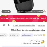 ایرپاد qcy t20 ailypuds|لوازم جانبی موبایل و تبلت|اراک, |دیوار