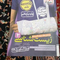 زیست شناسی یازدهم