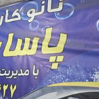 نیروی کار کارواش با درآمد بالا