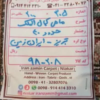 فرش دستباف ماهی کمال المک ۲ تخته ۶ متری پشم ابریشم|فرش|اردبیل, |دیوار