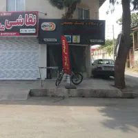 مغازه فروشی جرجان