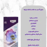 خانه و ماشین  تمیزودرخشان با محصولات نانو|مواد شوینده و دستمال کاغذی|بوشهر, |دیوار