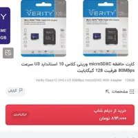 مموری ۱۲۸ ویریتی|لوازم جانبی موبایل و تبلت|کرمان, |دیوار