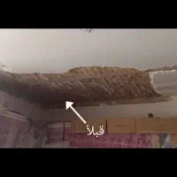 گچکاری و لکه گیری پذیرفته میشود