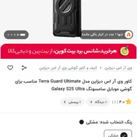 قاب وی آر اس ارجینال برای سامسونگ s24 ultra|لوازم جانبی موبایل و تبلت|مشهد, رضاشهر|دیوار