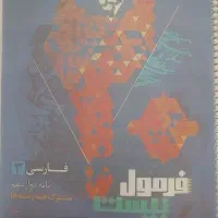 کتاب فرمول بیست فارسی دوازدهم