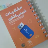 کتاب لقمه شیمی جامع