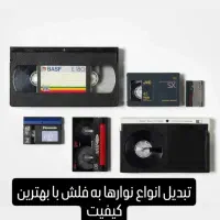 تبدیل نوار ویدئویی به فلش