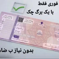 وام فوری با یک دهه سابقه