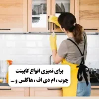 شوینده های نانو آلمان اصل|مواد شوینده و دستمال کاغذی|اراک, |دیوار