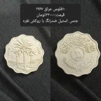 فروش سکه های خارجی خیلی کمیاب درجه یک کلکسیونی|کلکسیون سکه، تمبر، اسکناس|اهواز, زیتون کارگری|دیوار