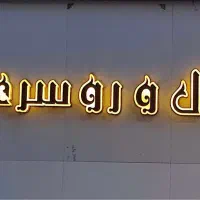 تابلو چلنیوم شال و روسری