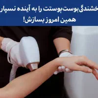 مرکز زیبایی ولیزر
