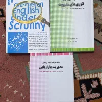 کتاب کنکور ارشد زبان عمومی،تئوری مدیریت،بازاریابی