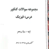 نمونه سوالات|لوازم التحریر|مرودشت, سهل‌آباد|دیوار