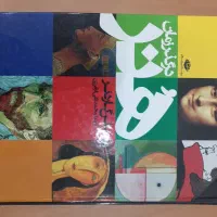 کتاب هنر در گذر زمان