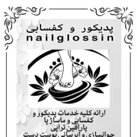 کاشت و ترمیم ناخن، پدیکور و کفسابی