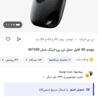 مودم جیبی وای فای|مودم و تجهیزات شبکه|ایلام, |دیوار