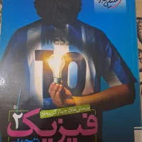 کتاب تست فیزیک یازدهم خیلی سبز