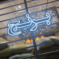 تابلوساز تابلوسازی نئون ال ای دیLedروان پرچم ساحلی|خدمات پیشه و مهارت|کرمانشاه, |دیوار