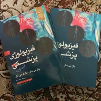 کتاب فیزیولوژی پزشکی گایتون (کاملا سالم)