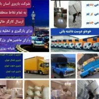 باربری پرند رباط‌کریم حمل بار اسباب کشی خاور کارگر