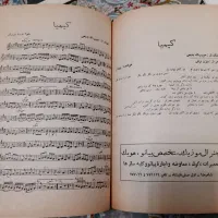 مجله قدیمی موزیک ایرانی|کتاب و مجله تاریخی|تهران, وردآورد|دیوار