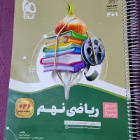 سیر تا پیاز ریاضی نهم