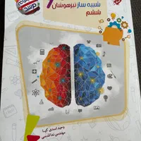 کتاب های آزمون هوش ششم|کتاب و مجله آموزشی|تهران, بنی‌هاشم|دیوار