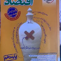 کتاب تست اقتصاد خیلی سبز