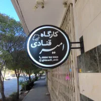 استخدام نیروی کار کارگاه قنادی