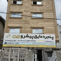 فروش-آپارتمان700متری-بصورت-واحدی-هم-به-فروش-میرسد
