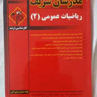 کتاب کنکور ارشد مدرسان شریف|کتاب و مجله آموزشی|کرج, برغان|دیوار
