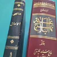 کتاب نهج البلاغه و منتهی الآمال|کتاب و مجله مذهبی|قم, انسجام|دیوار