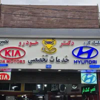 برقکار هیوندای و کیا