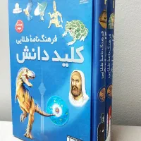 کتاب فرهنگ نامه کلیددانش