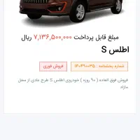 حواله اطلسs