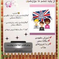 تدریس خصوصی زبان انگلیسی با تخفیف ویژه