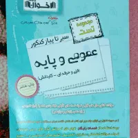 کتاب تست سه پایه