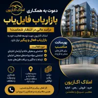 استخدام بازاریاب فایل‌یاب املاک با درآمد پورسانتی