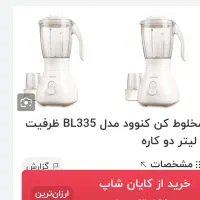 مخلوط کنوود