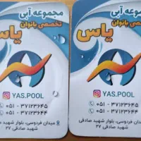 بلیط استخر یاس