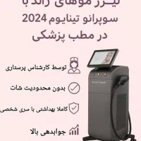 خدمات لیزر ویژه بانوان