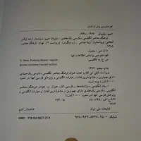 کتاب دیکشنری اینگلیسی کلفت بیش از ۱۰۰۰ صفحه|کتاب و مجله آموزشی|تهران, خواجه نظام الملک|دیوار