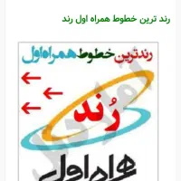 رندترین خط دائم مشهد