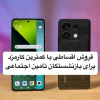 گوشی شیامی 13اقساطی باچک،بدون چک عصر موبایل|موبایل|تبریز, |دیوار