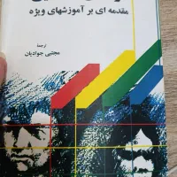 کتاب روانشناسی کودکان استثنایی هالاهان کافمن