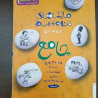 کتاب جامع خیلی سبز نهم